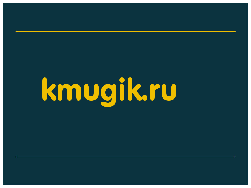 сделать скриншот kmugik.ru