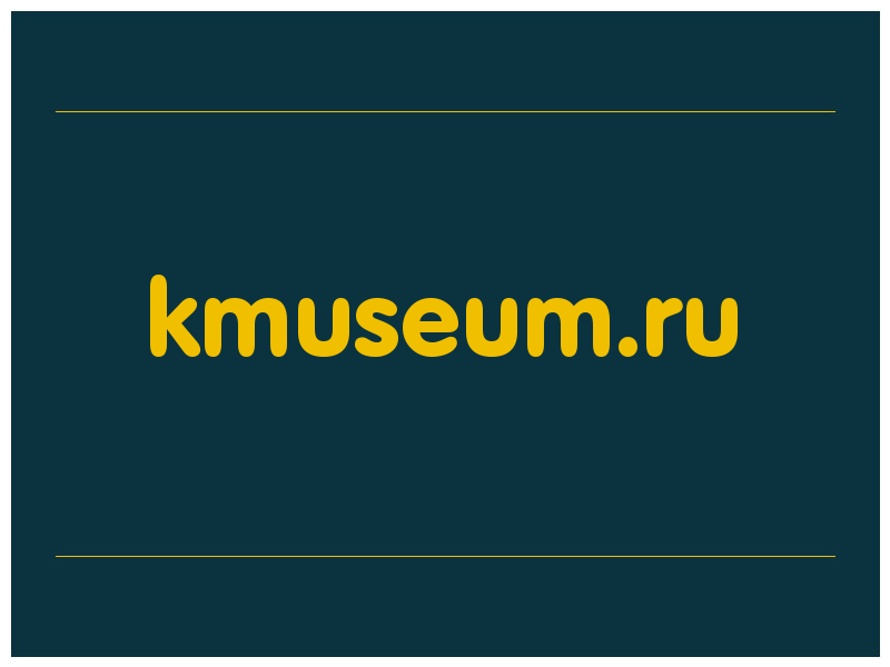 сделать скриншот kmuseum.ru