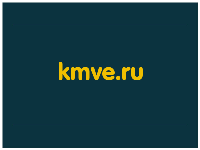 сделать скриншот kmve.ru