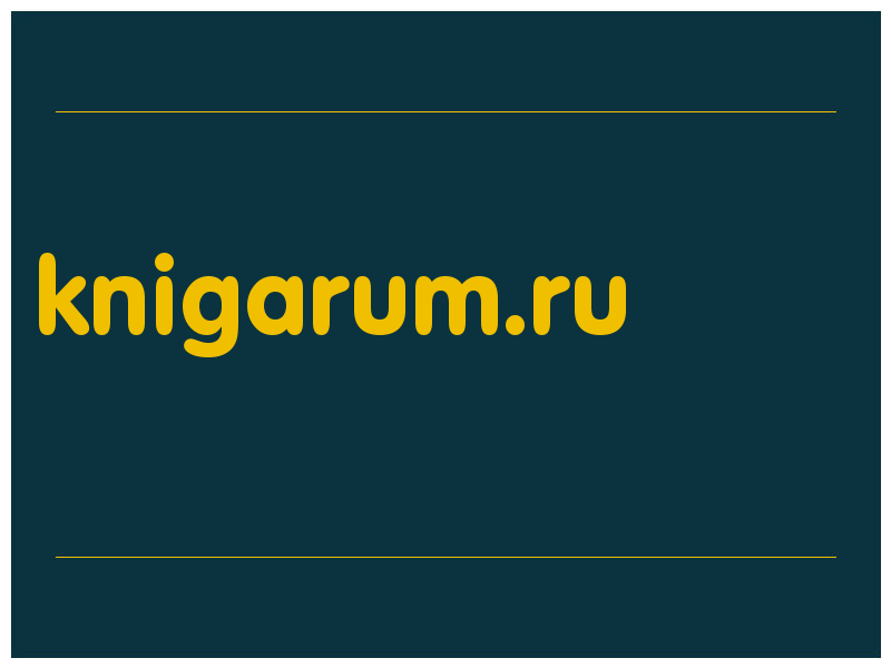 сделать скриншот knigarum.ru