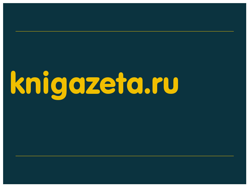 сделать скриншот knigazeta.ru