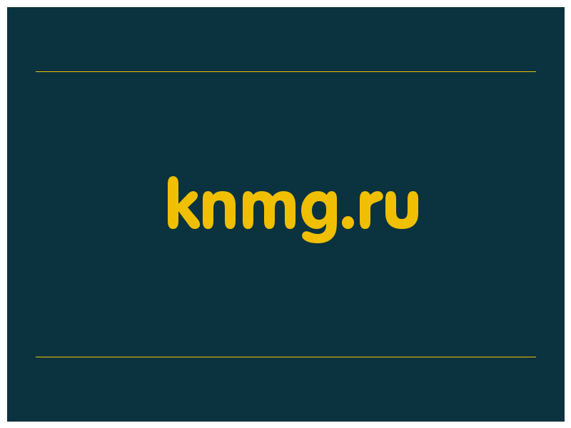 сделать скриншот knmg.ru