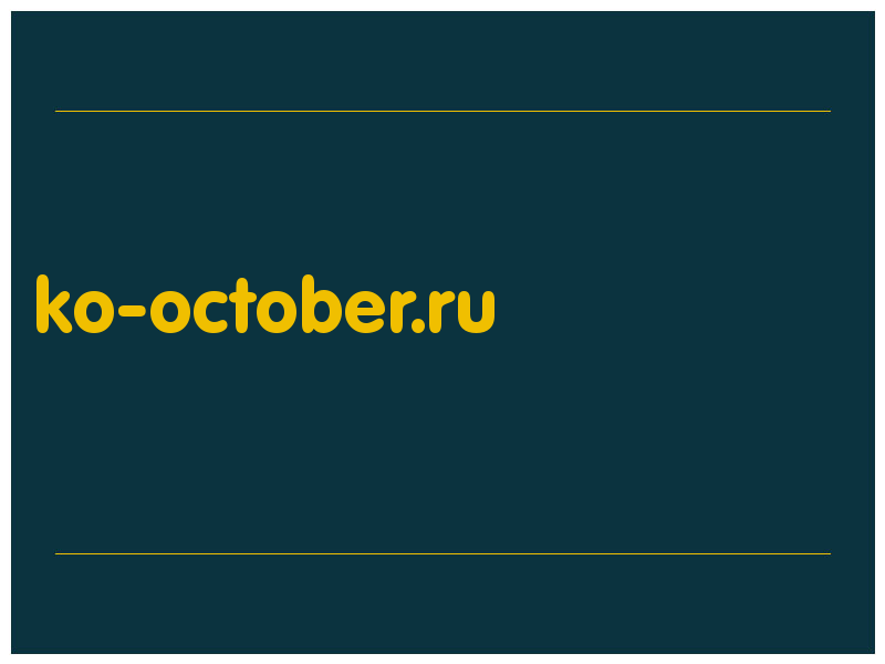 сделать скриншот ko-october.ru