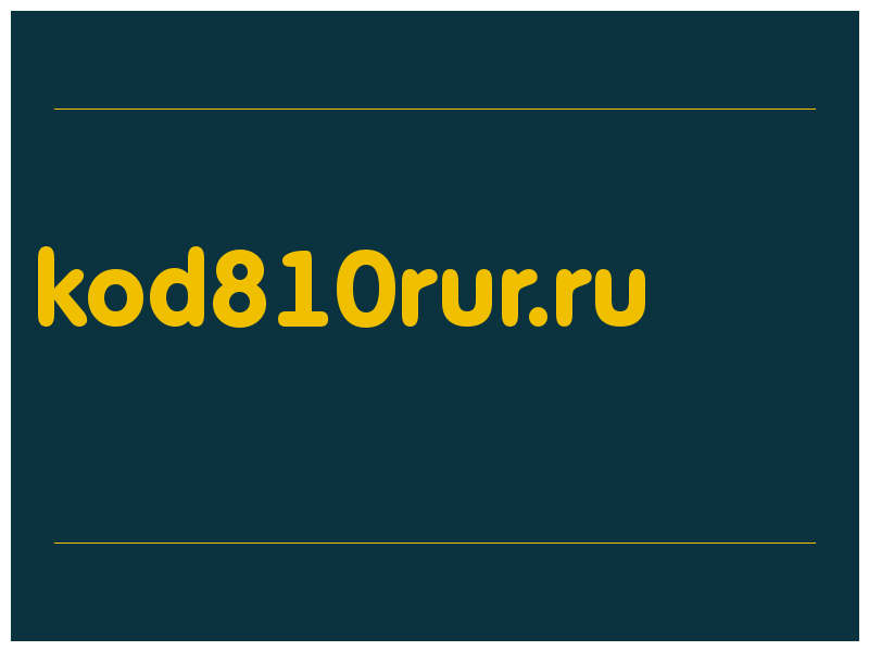 сделать скриншот kod810rur.ru