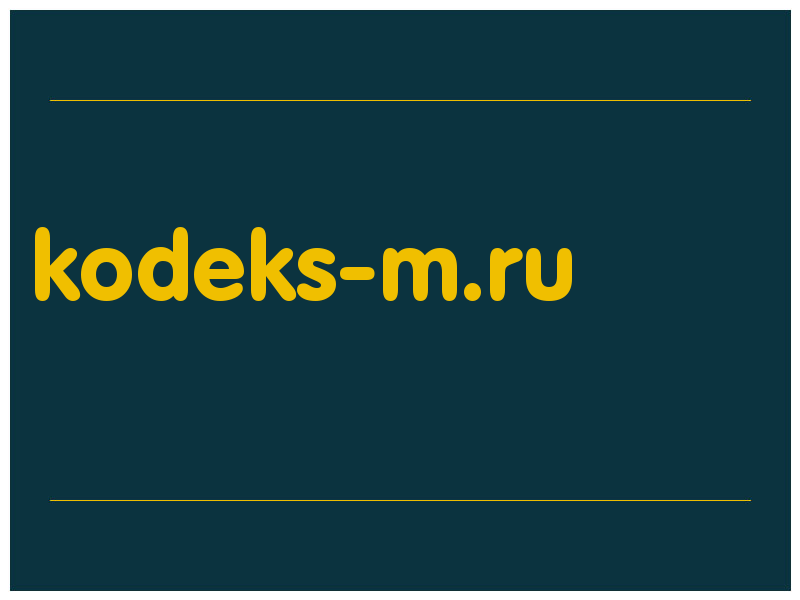 сделать скриншот kodeks-m.ru