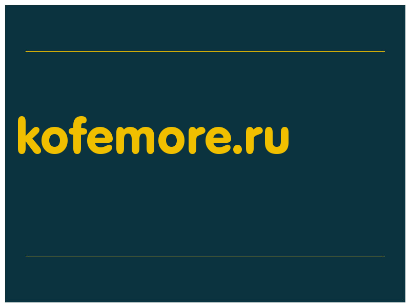сделать скриншот kofemore.ru