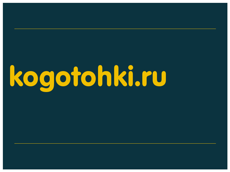 сделать скриншот kogotohki.ru