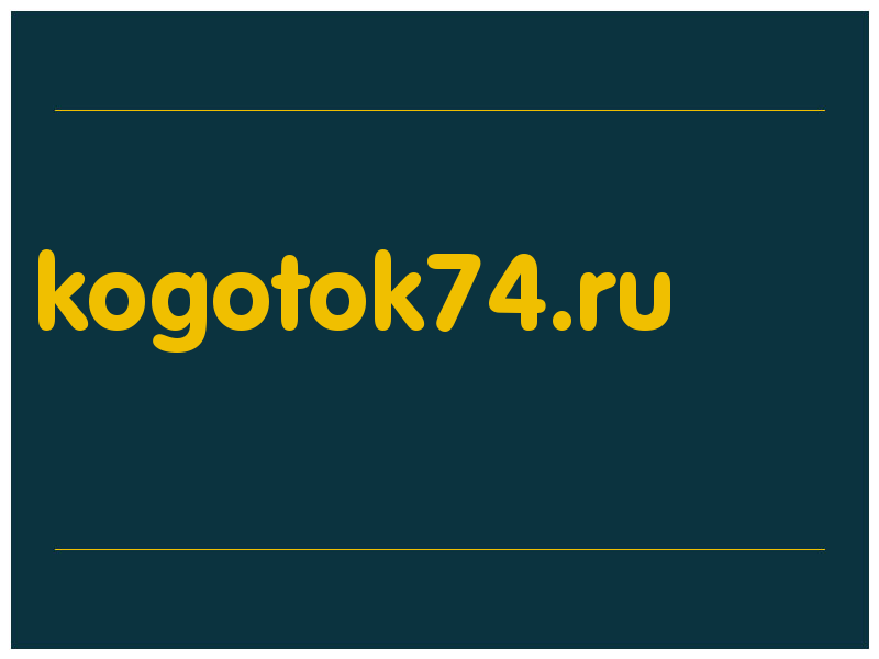 сделать скриншот kogotok74.ru