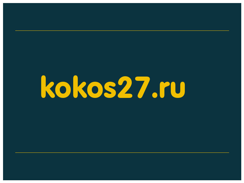 сделать скриншот kokos27.ru