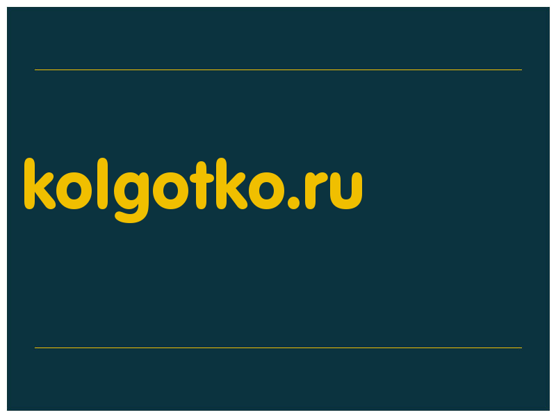 сделать скриншот kolgotko.ru