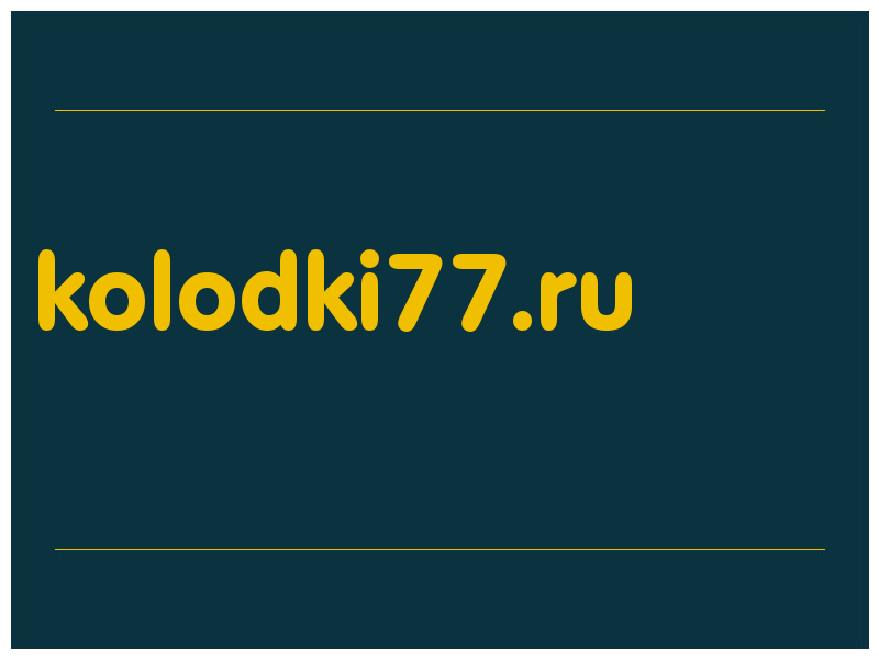 сделать скриншот kolodki77.ru