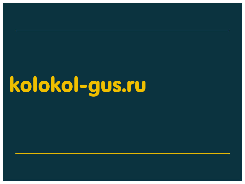 сделать скриншот kolokol-gus.ru