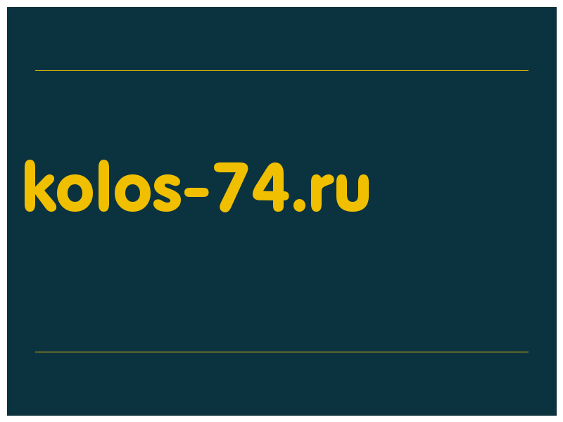 сделать скриншот kolos-74.ru