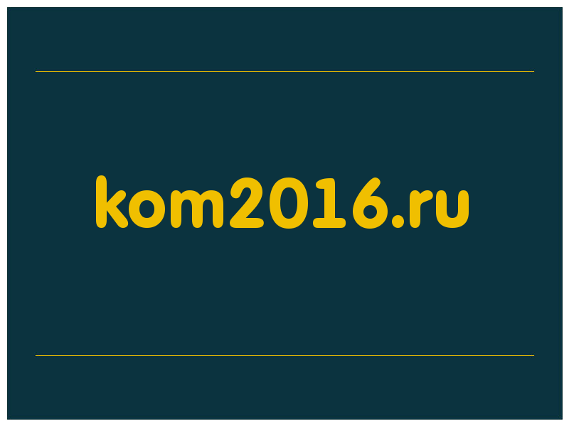 сделать скриншот kom2016.ru