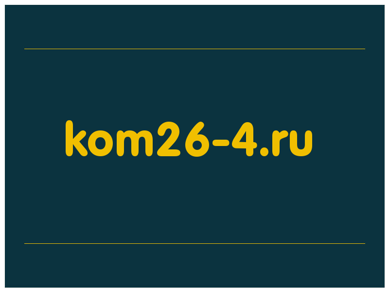 сделать скриншот kom26-4.ru