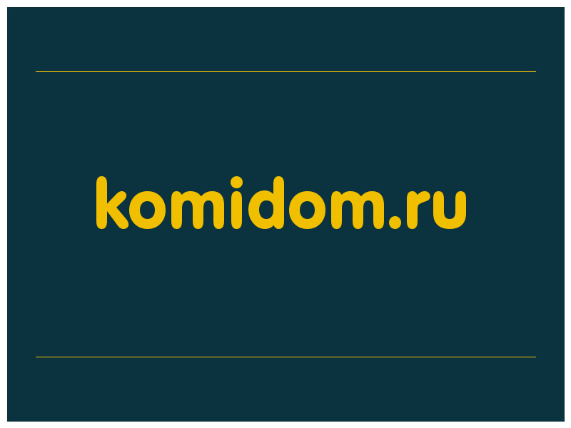 сделать скриншот komidom.ru