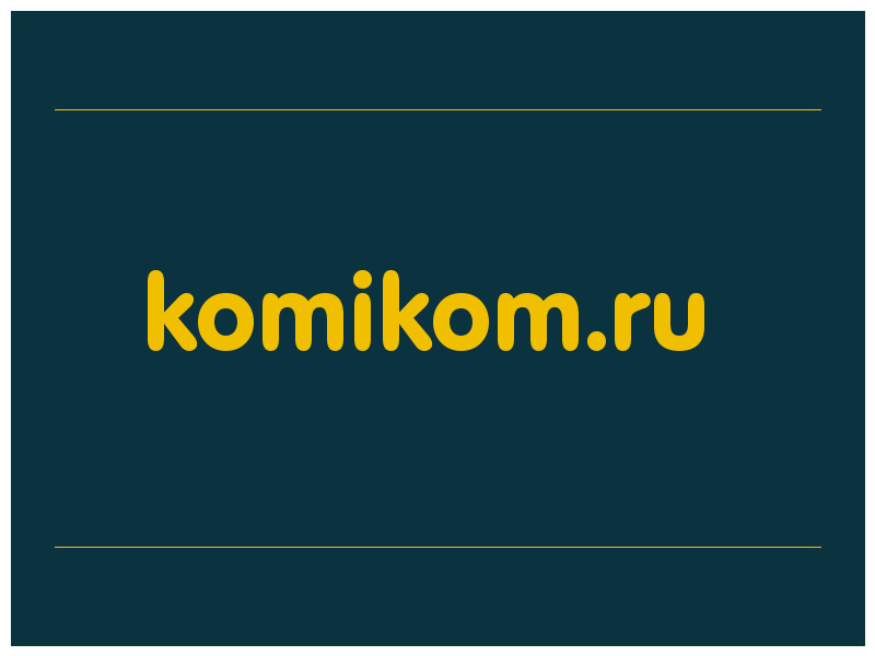 сделать скриншот komikom.ru