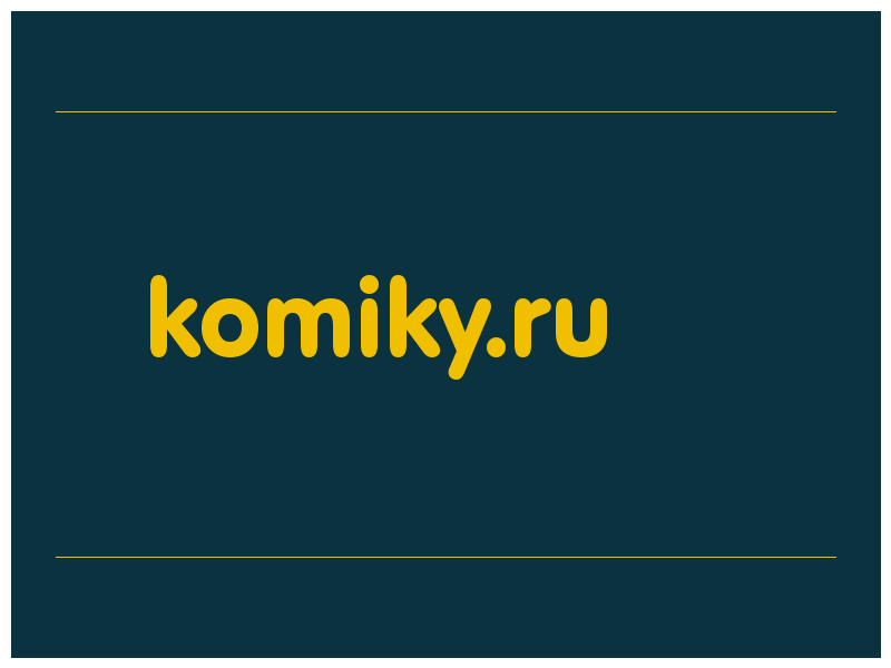 сделать скриншот komiky.ru