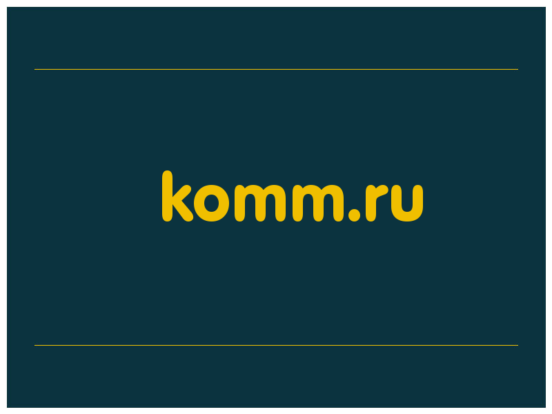 сделать скриншот komm.ru