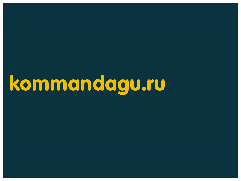сделать скриншот kommandagu.ru