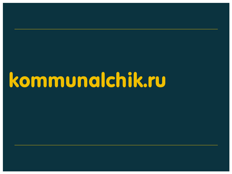 сделать скриншот kommunalchik.ru