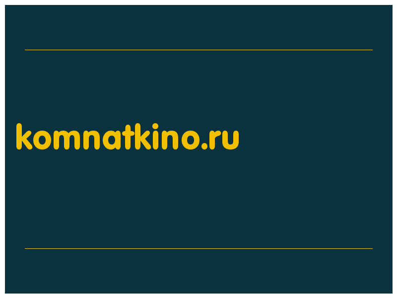 сделать скриншот komnatkino.ru