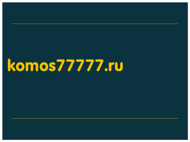 сделать скриншот komos77777.ru