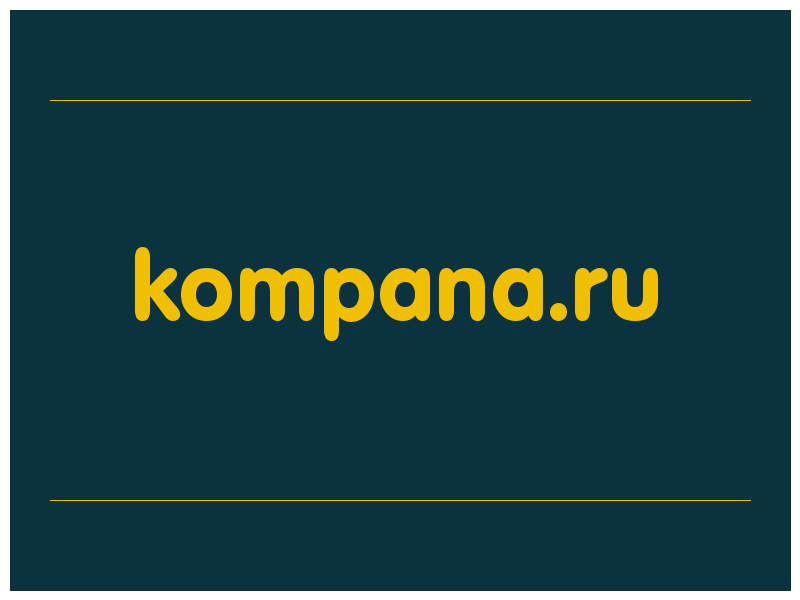 сделать скриншот kompana.ru