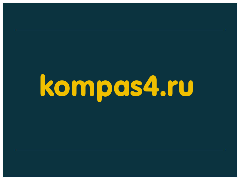сделать скриншот kompas4.ru