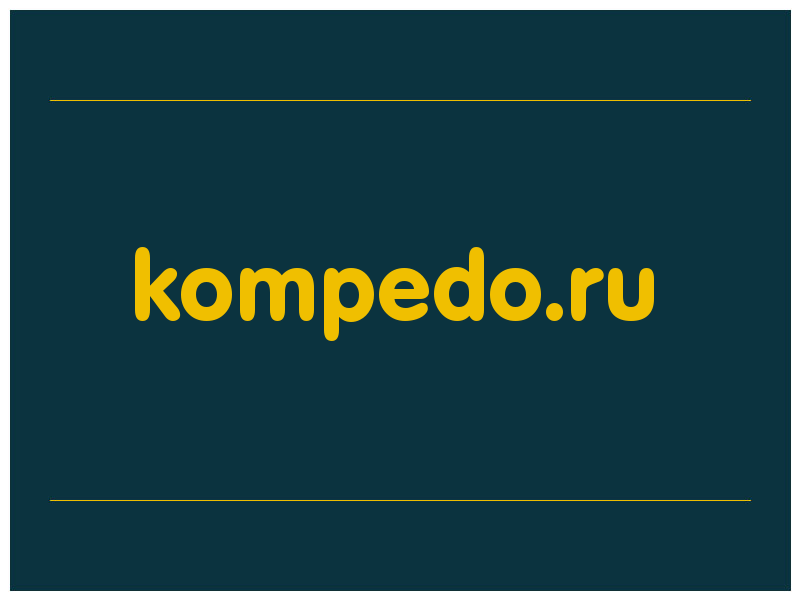 сделать скриншот kompedo.ru