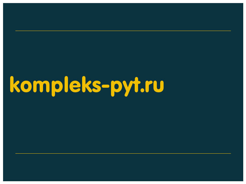 сделать скриншот kompleks-pyt.ru