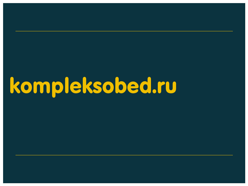 сделать скриншот kompleksobed.ru