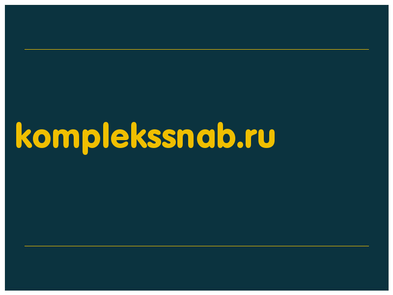 сделать скриншот komplekssnab.ru