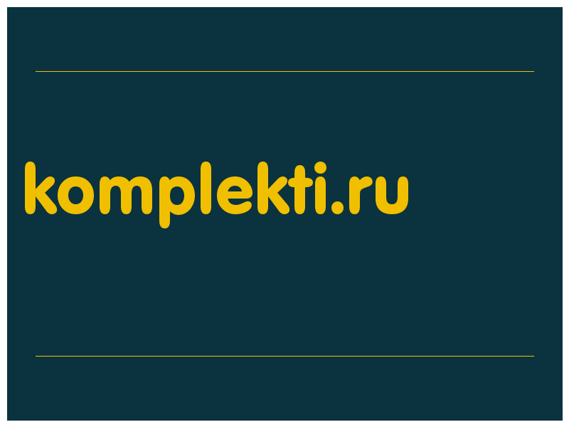 сделать скриншот komplekti.ru