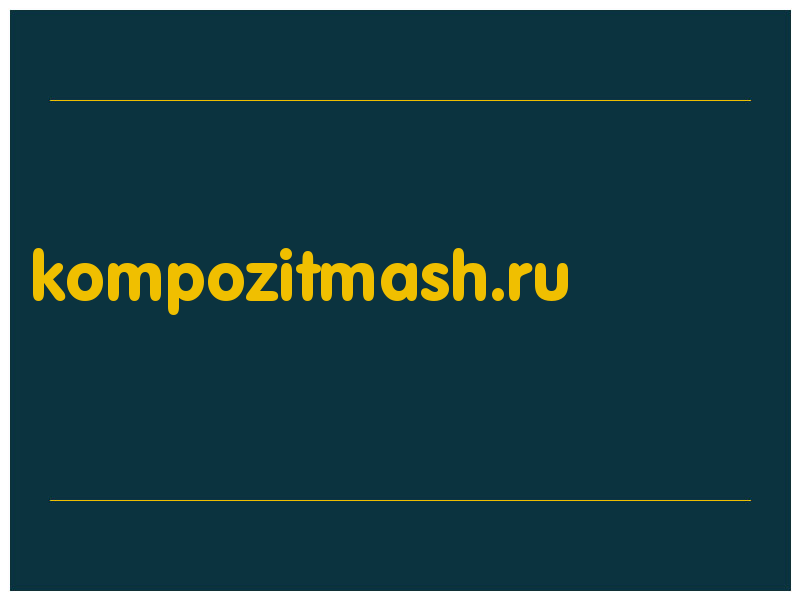 сделать скриншот kompozitmash.ru