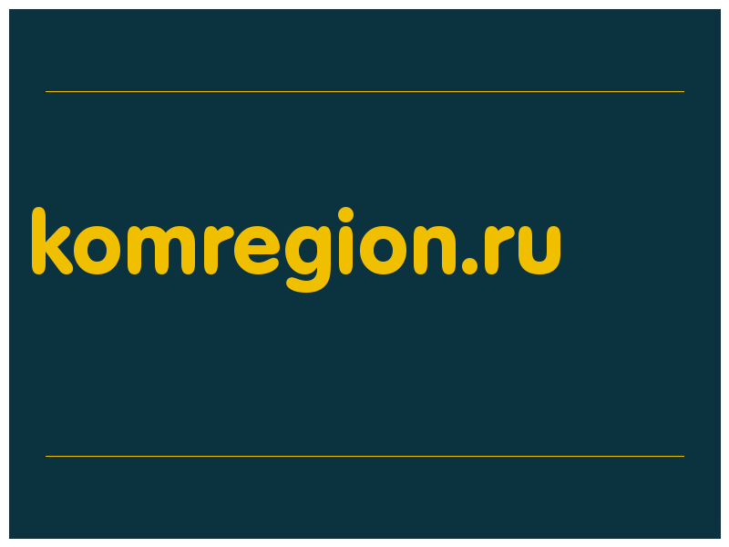 сделать скриншот komregion.ru