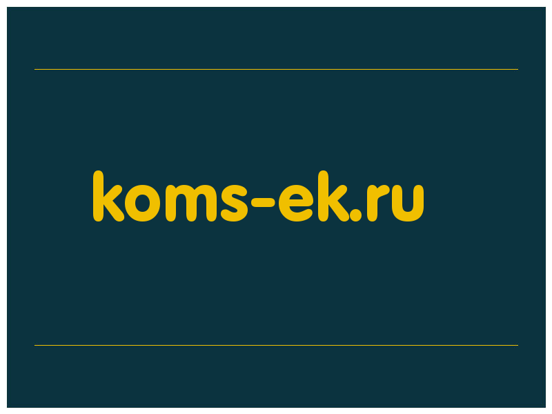 сделать скриншот koms-ek.ru