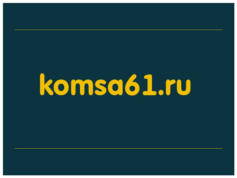 сделать скриншот komsa61.ru