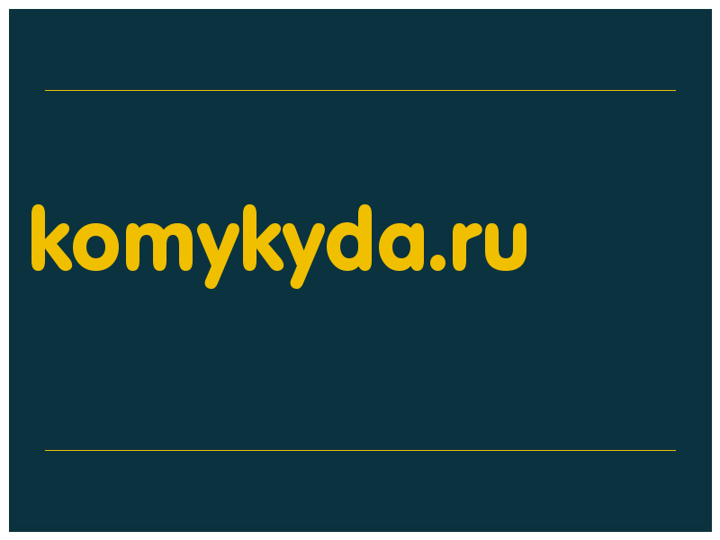 сделать скриншот komykyda.ru