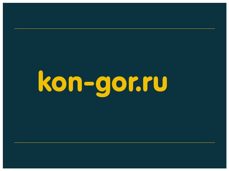 сделать скриншот kon-gor.ru