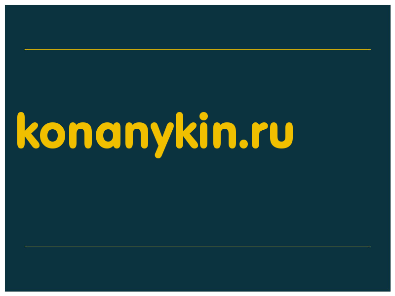 сделать скриншот konanykin.ru