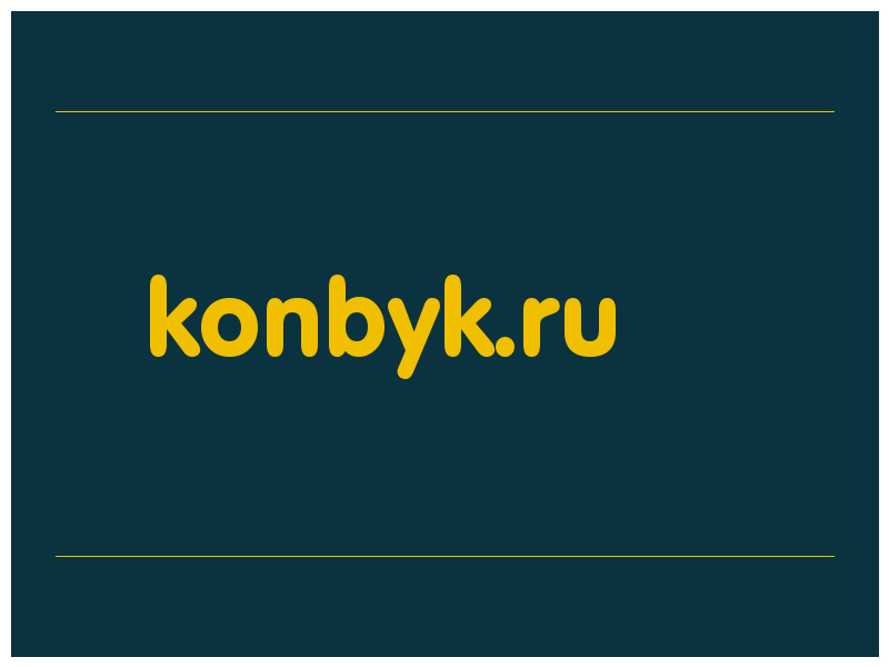 сделать скриншот konbyk.ru