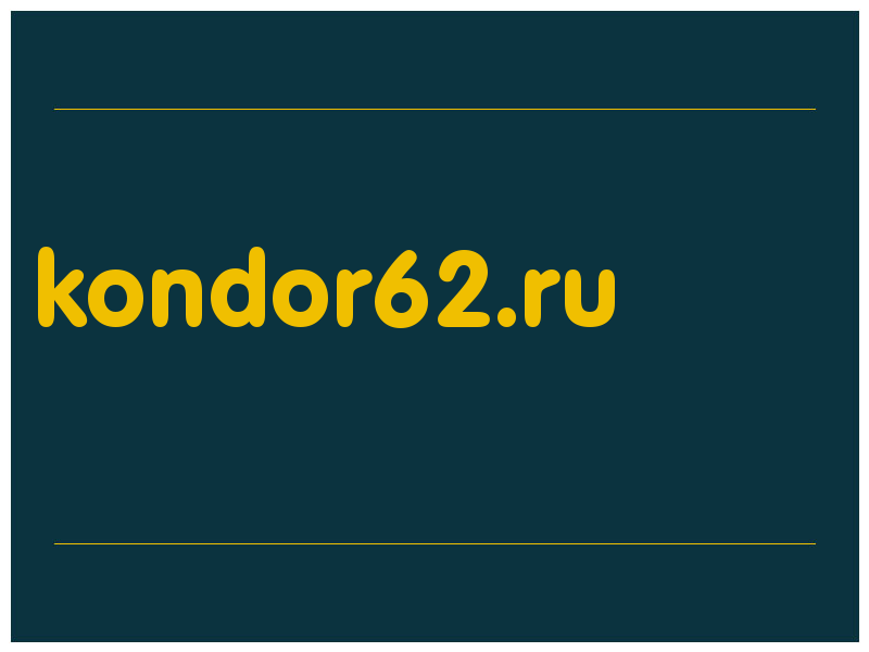 сделать скриншот kondor62.ru