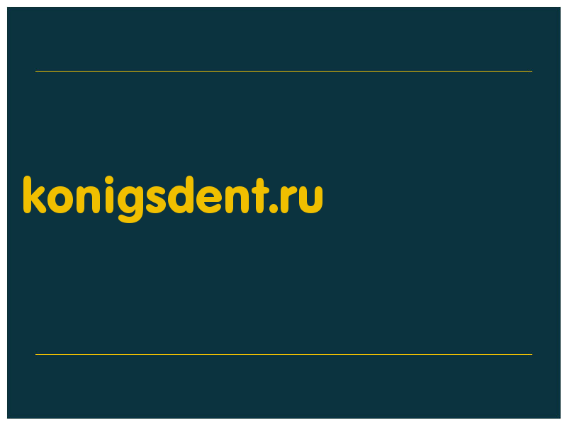 сделать скриншот konigsdent.ru