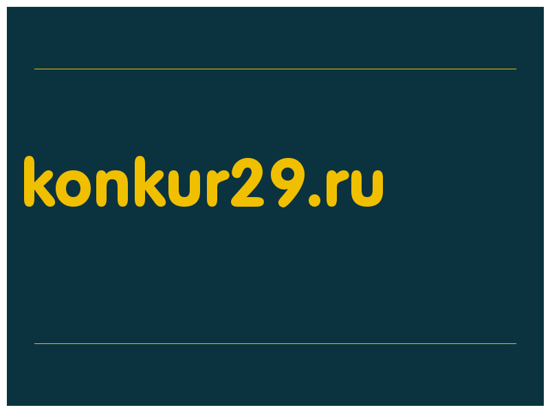 сделать скриншот konkur29.ru