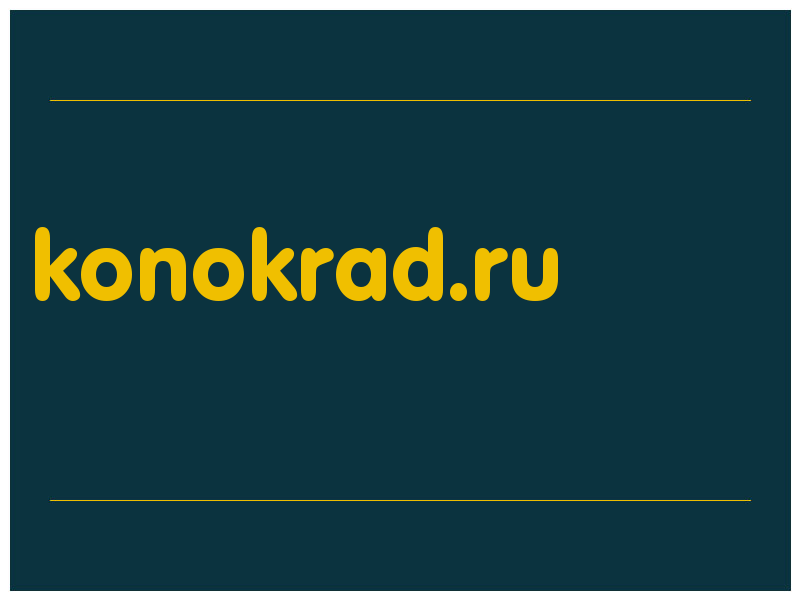 сделать скриншот konokrad.ru