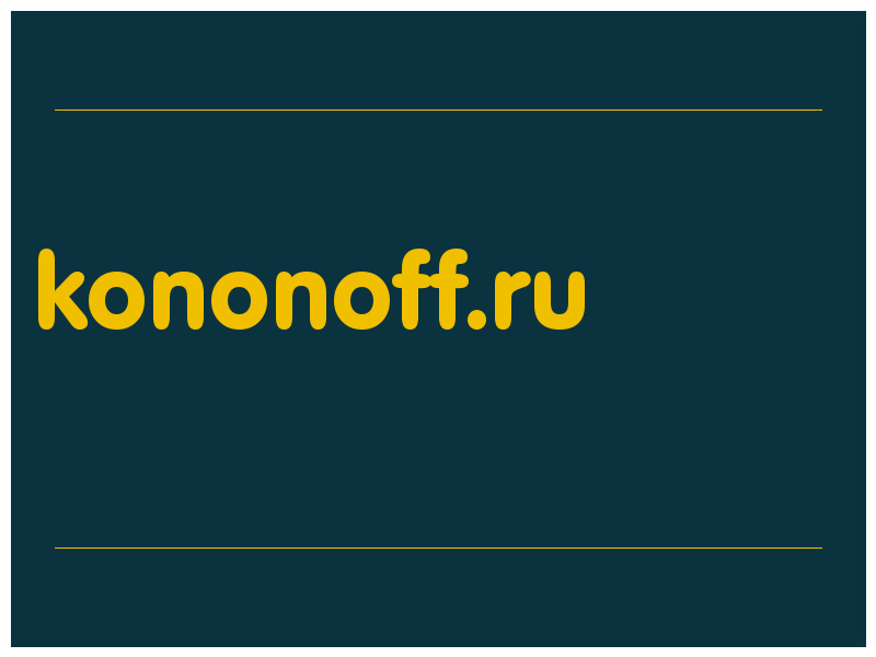 сделать скриншот kononoff.ru