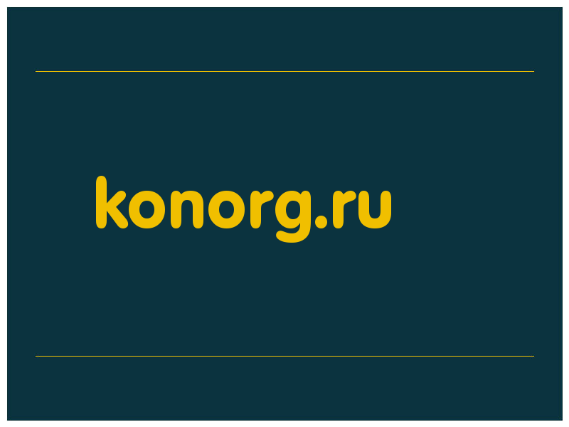 сделать скриншот konorg.ru