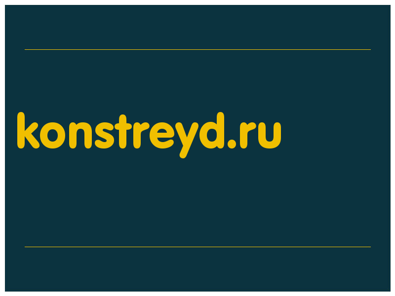 сделать скриншот konstreyd.ru