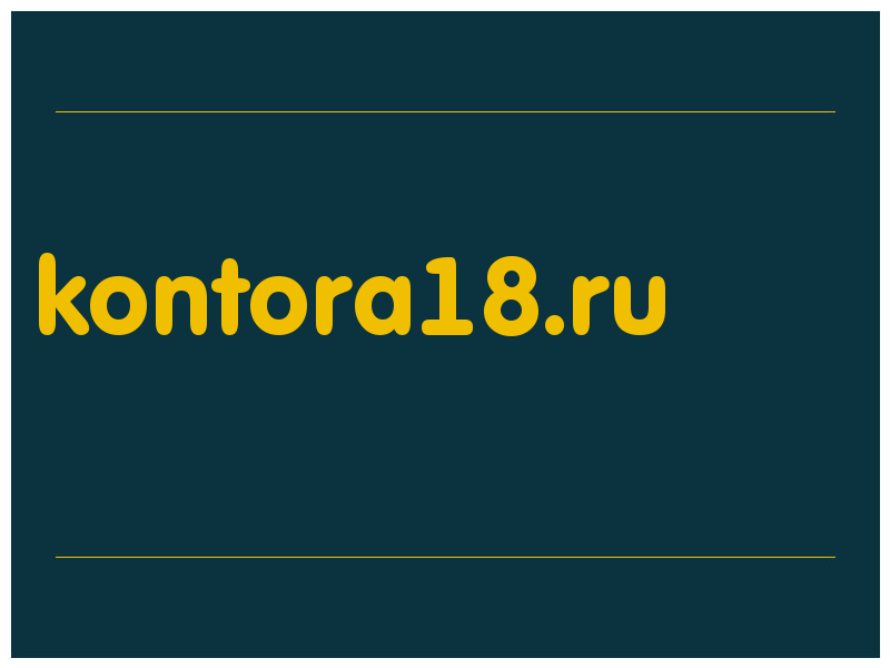 сделать скриншот kontora18.ru